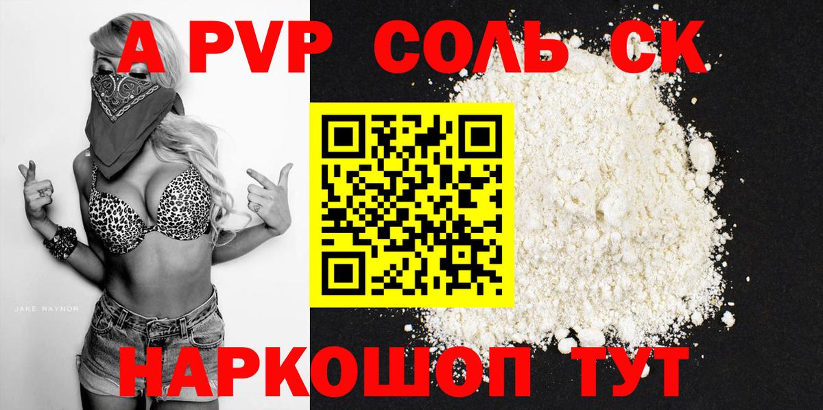 А ПВП Crystall  A-PVP мука  Обнинск  Вход с VPN  APVP мука 