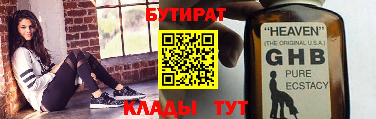 БУТИРАТ жидкий экстази  Вход с VPN  Обнинск 