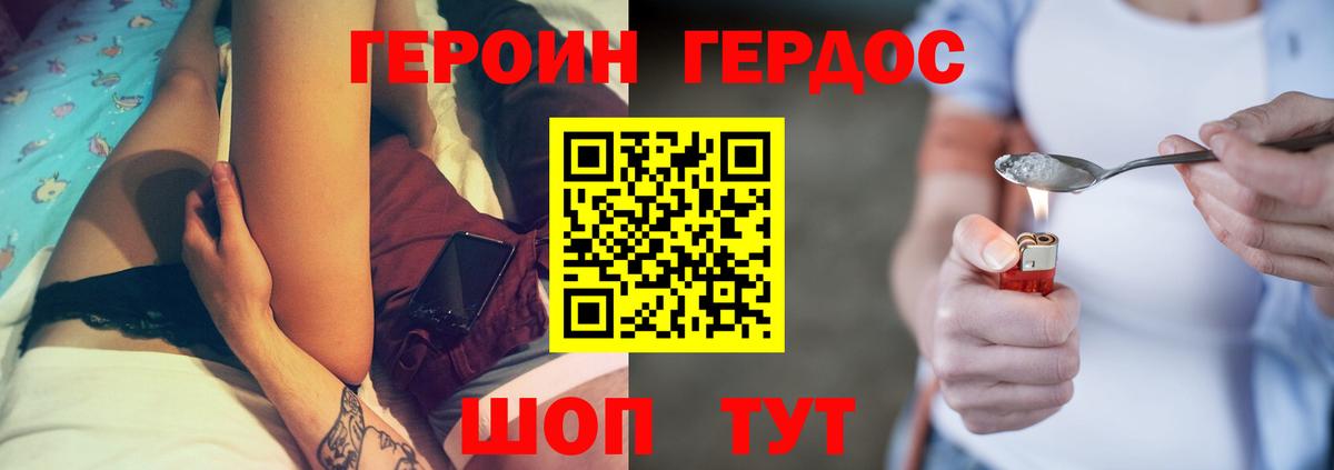 ГЕРОИН хмурый Обнинск