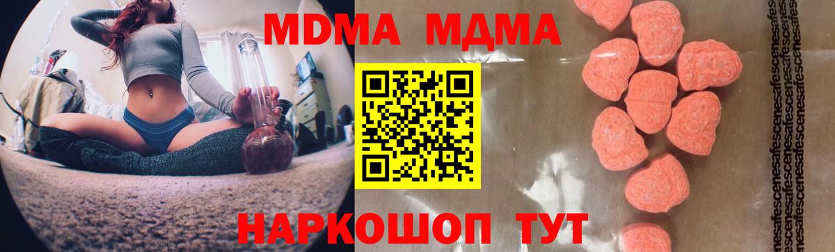 МДМА молли  МДМА кристаллы  Обнинск  MDMA  Вход с VPN 