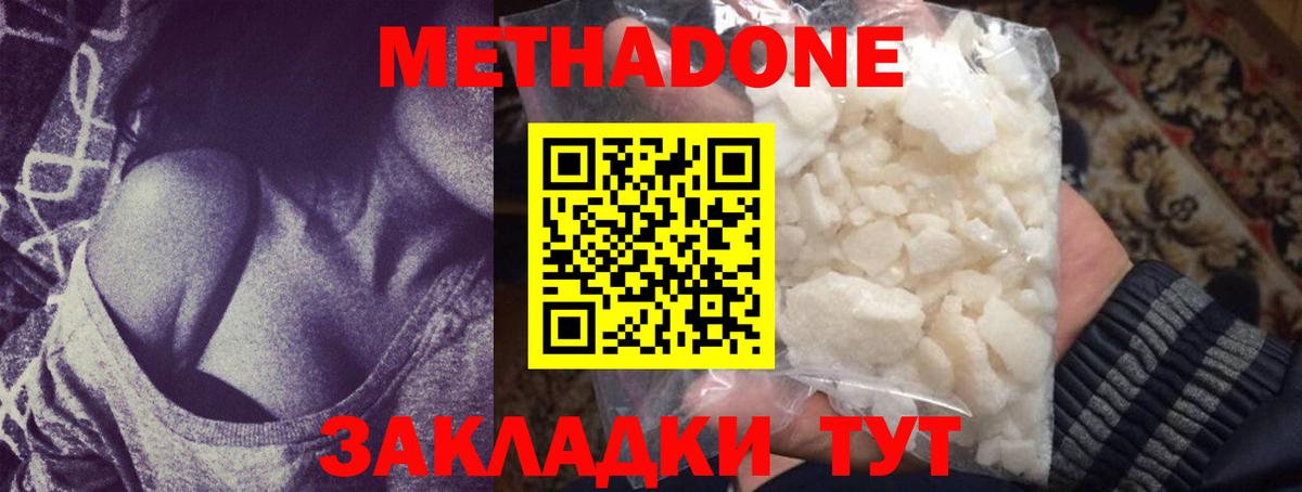 Метадон methadone  гидра маркетплейс  Метадон мёд  Обнинск  Вход с VPN 