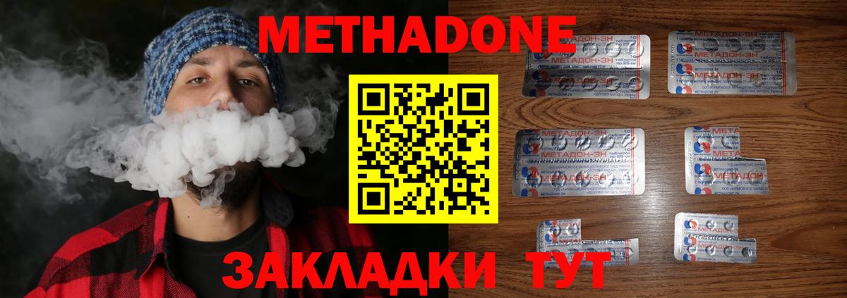 МЕТАДОН methadone Обнинск