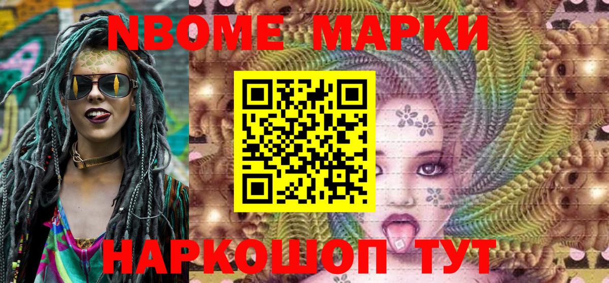 Обнинск  Марки N-bome 1,8мг  Наркотические марки  Вход с VPN 