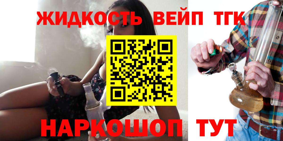 Обнинск  ТГК концентрат  Дистиллят ТГК вейп  Вход с VPN 